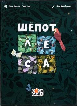 Шёпот Леса