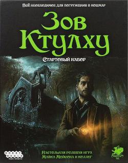 Call of Cthulhu Starter Set