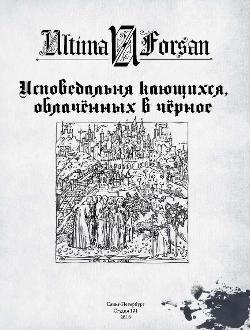 Il Confessionale dei Penitenti Neri
