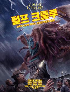 Pulp Cthulhu