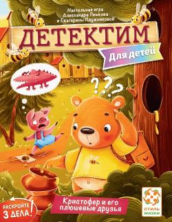Детектим. Для детей: Кристофер и его плюшевые друзья