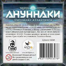Ануннаки: Торговля с Атлантидой