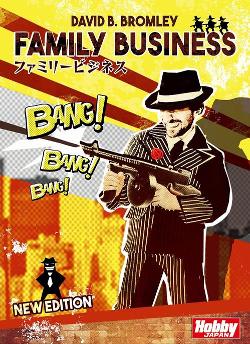ファミリービジネス