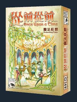 從前從前...魔法狂想擴充