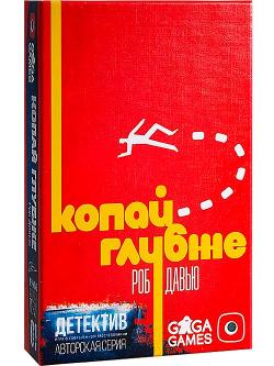 Детектив: Копай Глубже