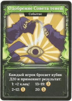 Clank! Legacy: Acquisitions Incorporated – Shadow Council's Blessing