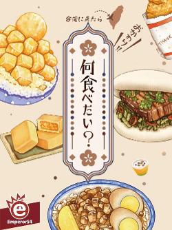 何食べたい (What Do You Want to Eat?)