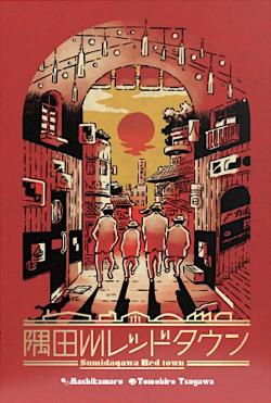 Sumidagawa Red Town