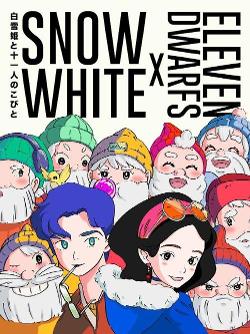 Snow White and the Eleven Dwarfs