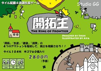 The King of Frontier