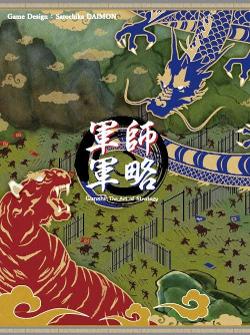 Gunshi: The Art of Strategy