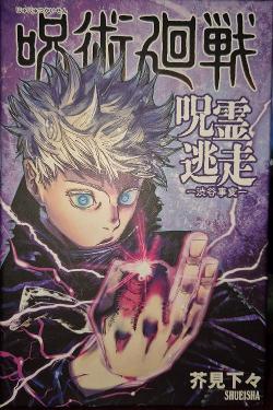 Jujutsu Kaisen: The Cursed Spirits Escape – Shibuya Incident-