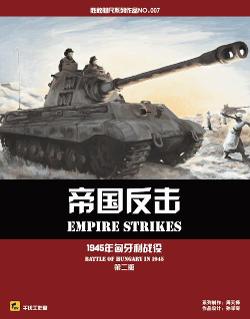Empire Strikes: Battle of Hungary in 1945