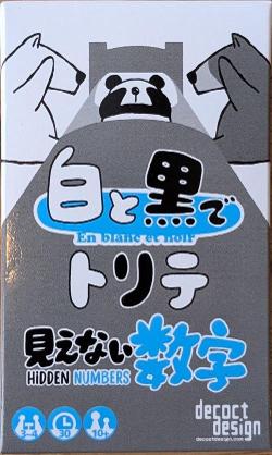 白と黒でトリテ 見えない数字 (Trick-Taking in Black and White, Hidden Numbers)