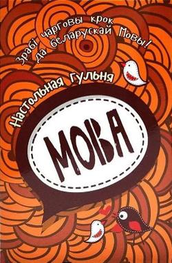 Мова (Language)