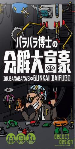 バラバラ博士の分解大富豪 (Dr. Barabara's Bunkai Daifugō)